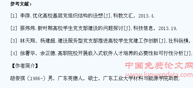 加强和改进高校学生党支部建设的探讨