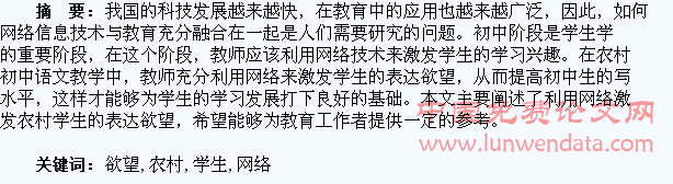 利用网络激发农村学生的表达欲望