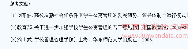 当前高校学生宿舍管理模式研究述评