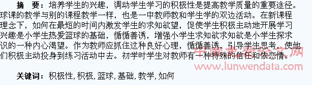 论在篮球的基础教学中如何调动学生的积极性