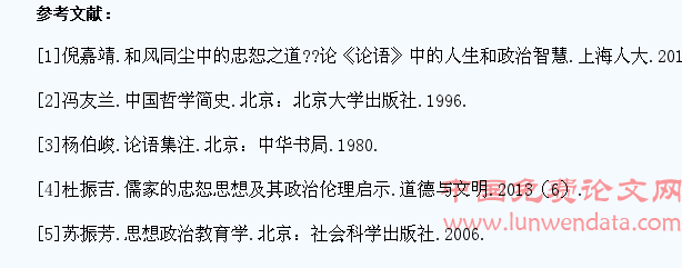 “忠恕”之道在高职学生思想政治教育中的价值与启示