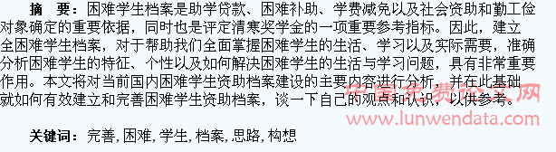 浅谈如何建立与完善困难学生资助档案思路构想