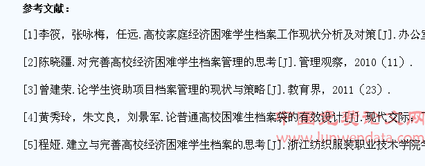 浅谈如何建立与完善困难学生资助档案思路构想