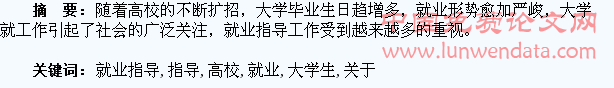 关于高校大学生就业指导工作的思考