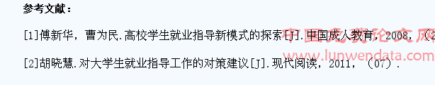 关于高校大学生就业指导工作的思考