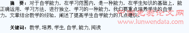 浅谈在阅读教学中培养学生的自学能力