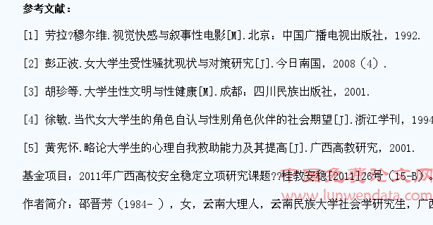 社会性别视野下女大学生性侵害干预机制探析