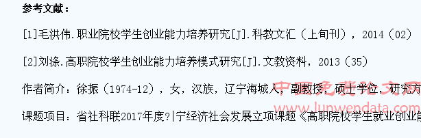 高职院校学生就业创业能力培养的对策研究