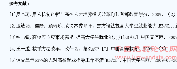 高校提升大学生就业能力的对策