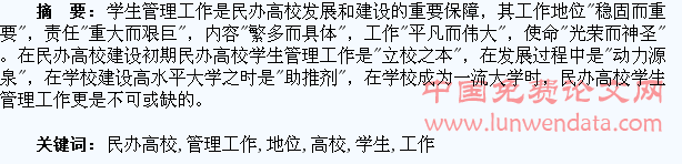 浅析民办高校学生管理工作的地位