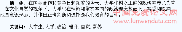 文化自觉视角下大学生政治素养的提升