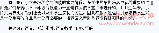 小学语文教学中低年级学生语文素养的培养策略