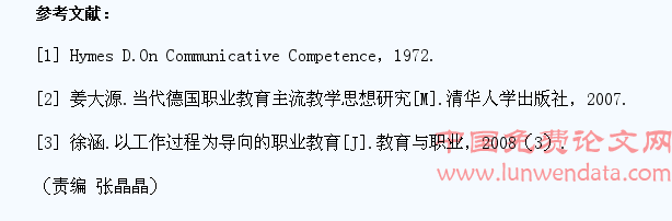 试论以工作过程为导向提高高职院校学生英语交际能力的途径