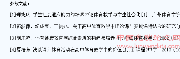 体育教学中如何培养学生的健康心理