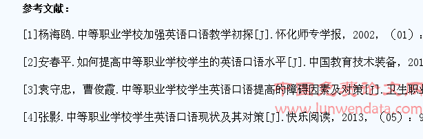 中等职业学校学生英语口语教学的探究