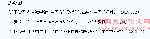 浅谈初中数学学生合作探究性学习研究