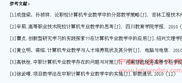 中职学校计算机专业教学中学生创新能力的培养