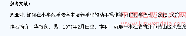 小学劳技教学中培养学生动手操作能力策略研究