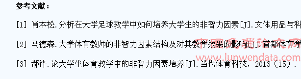 在大学足球教学中如何培养大学生的非智力因素