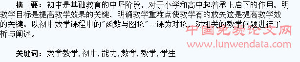 初中数学教学中培养学生能力的探索
