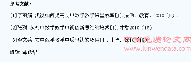 初中数学教学中培养学生能力的探索