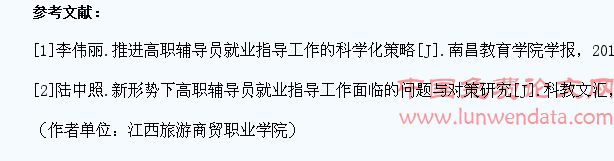 新形势下高职辅导员的学生就业指导工作