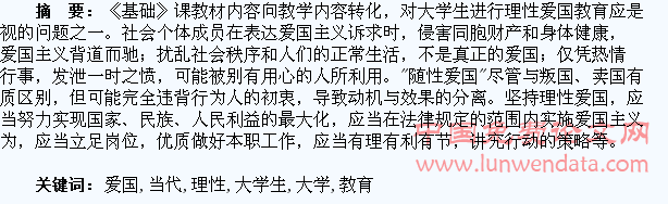 当代大学生理性爱国教育探析