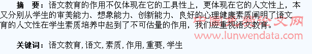 谈语文教育对学生素质培养的重要作用