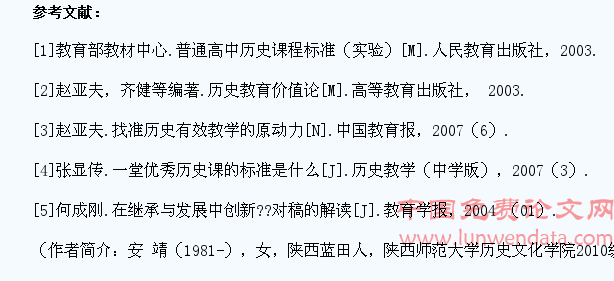 从《课程标准》看高中历史教学中学生情感态度及价值观的培养