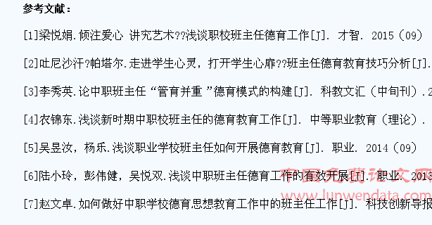 浅谈发挥班主任在中职学生德育教育中的主导作用